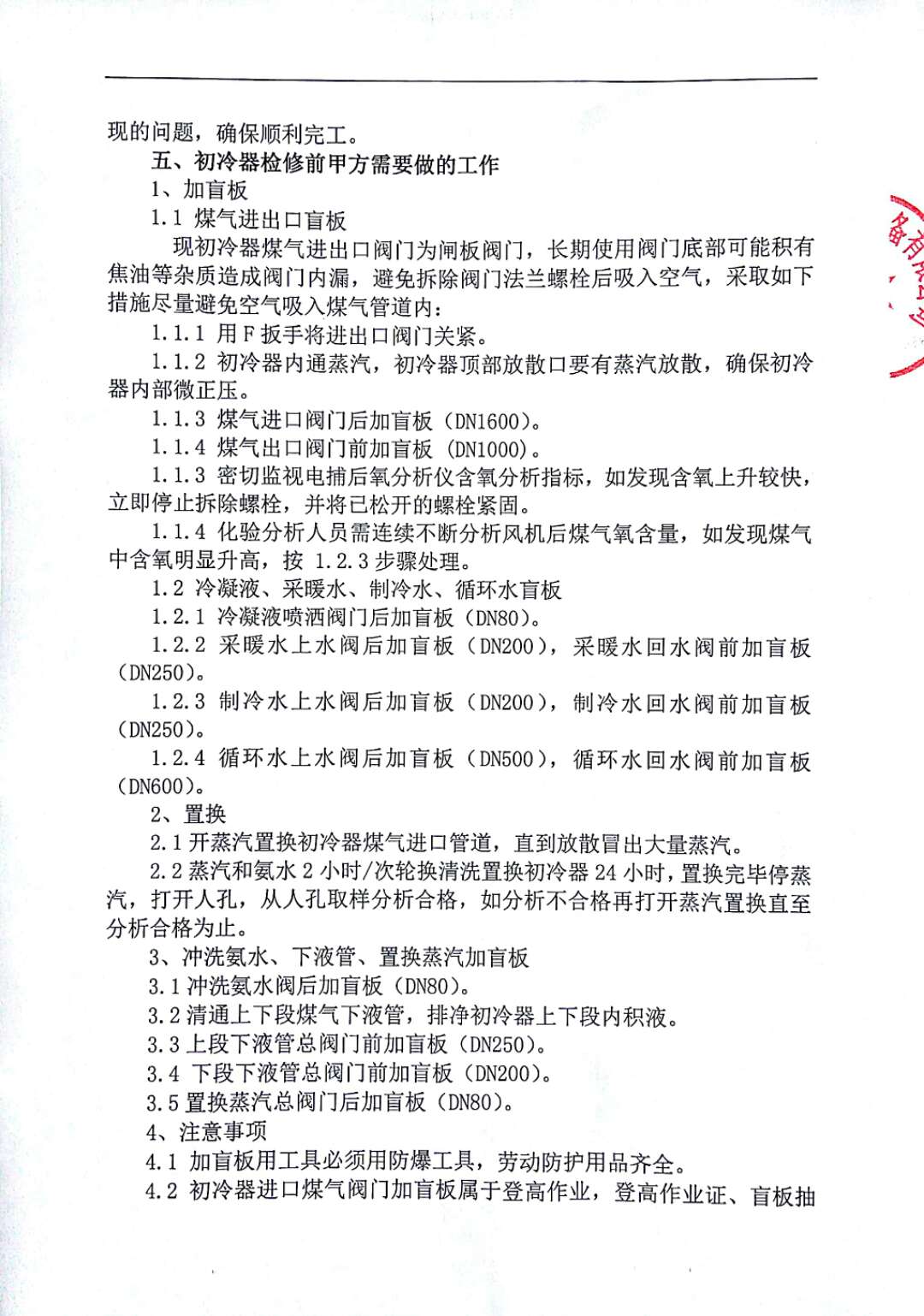 初冷器換管方案